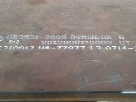 凤阳低温容器板-09MnNiDR